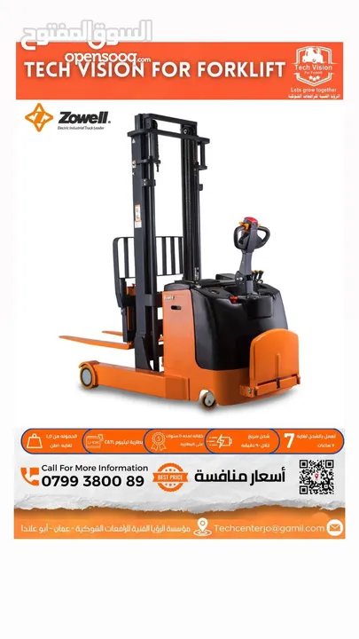 رافعة شوكية 2024 خاصة للمستوعات
