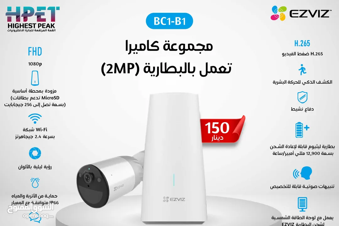 مجموعة كاميرا  تعمل بالبطارية (2MP) BC1-B1 EZVIZ