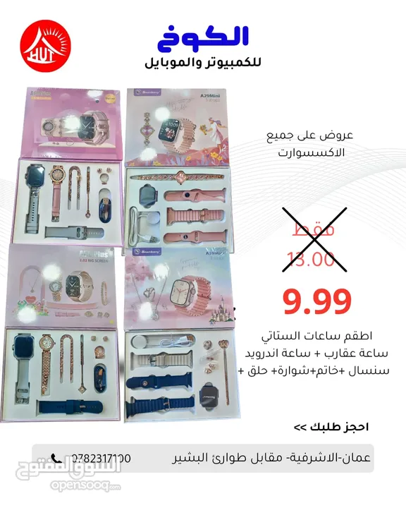 ساعات اطقم ستاتي وعادي بسعار رولا بالخيال