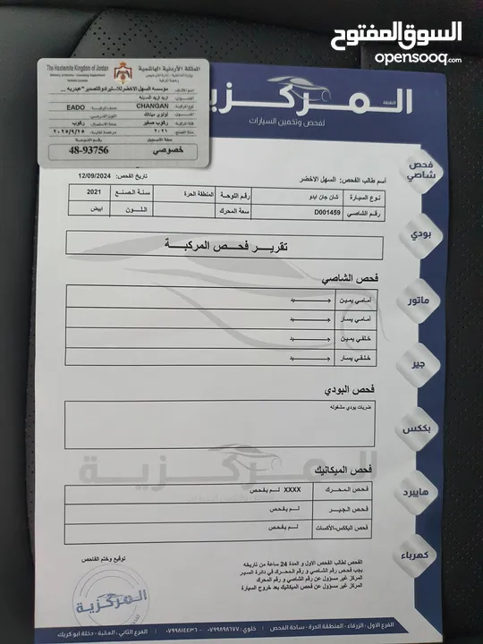 شانجان إيدو EDO موديل 2021 بحالة الوكالة SOH 95% جمرك جديد فحص كامل 7 جيد