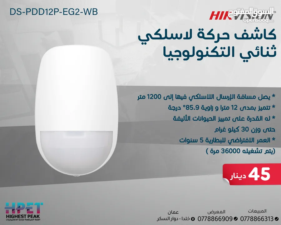هايكفيجن أجهزة الإنذار اللاسلكية اجهزة سرقة لوحة سرقة ويرلس من HIKVISION