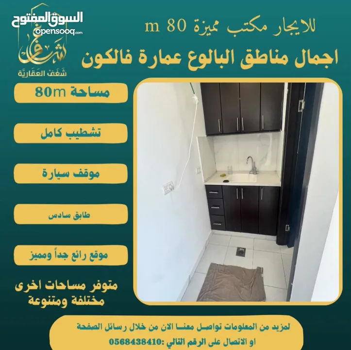 #للايجار مكتب 80m في عمارة فالكون رام الله - البيرة -البالوع مقابل عمارة السفينة، اجرة شهرية 800$ .