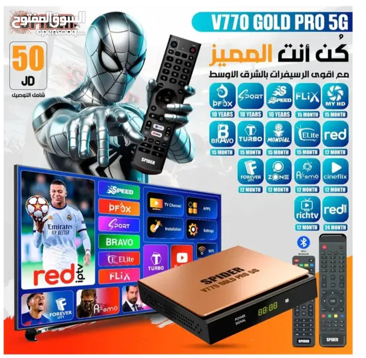 رسيفر سبايدر v770  5G مع اشتراك 10 سنوات بأقل سعر بالمملكه فقط