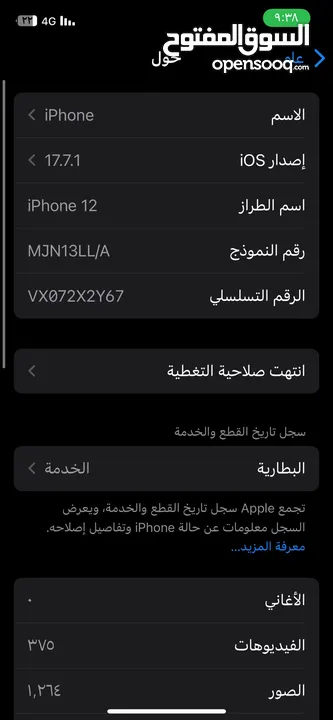 ايفون 12 للبيع