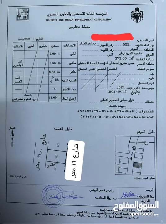 ارض للبيع ضاحية الاميرة ايمان على الشارع الرئيس