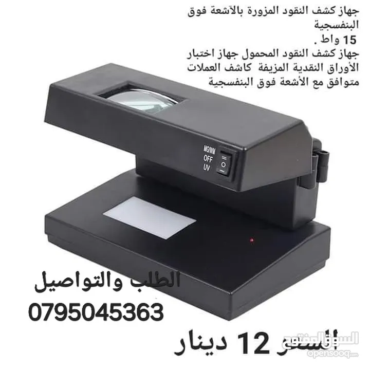 لفحص جميع أنواع العملات المزورة 15 واط