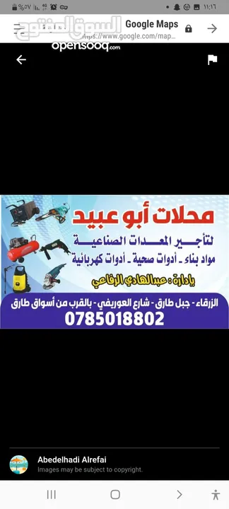 عدد صناعية للايجار مواد البناء