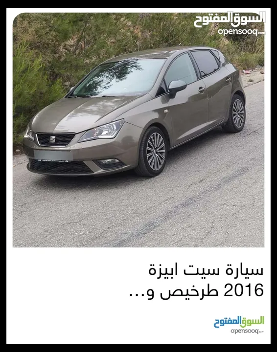 سيت ابيزا  مضيل 2016 متور1200