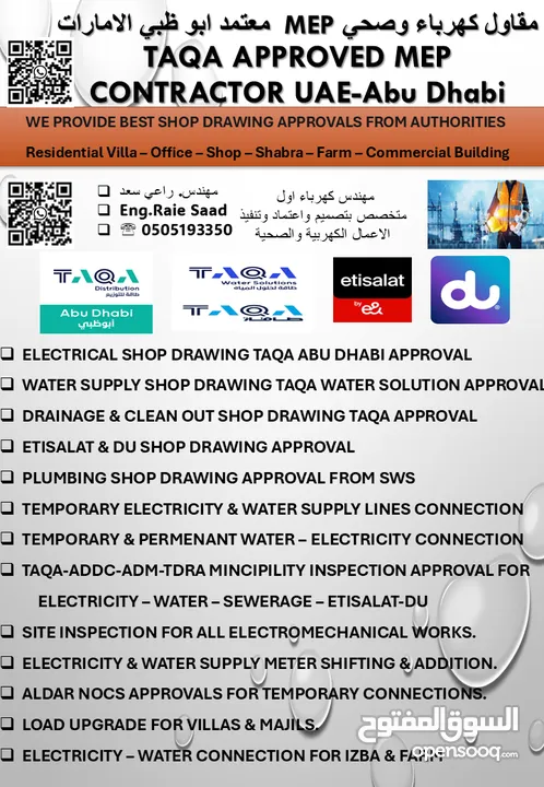 مقاول كهرباء معتمد ابوظبي اعتماد مخططات الكهرباء UAE TAQA Approved Electrical Contractor Abu Dhabi