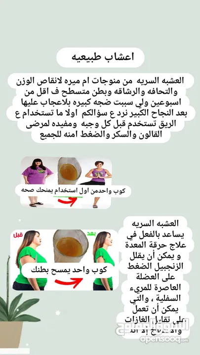 أعشاب إنقاص الوزن ب7ريال