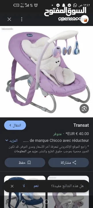 عربايات اطفال ومراجيح تشيكو وكارجو بنصف السعر وتحدي