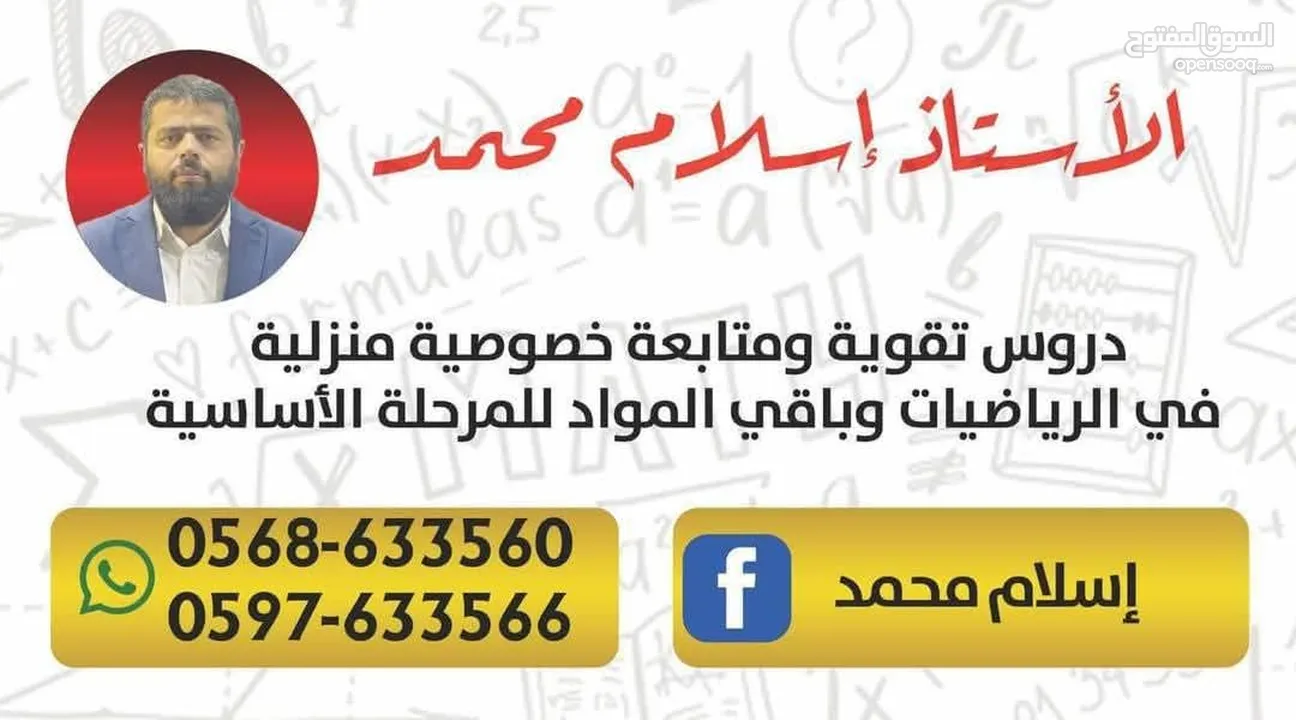 معلم دروس خصوصية ودورات في الحقيبة التعليمية والرياضيات لكل المراحل الدراسية الأساسية والثانوية.