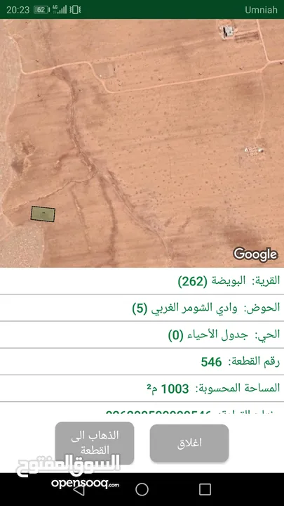 قطع اراضي مفروزة للبيع ومساحات مختلفة