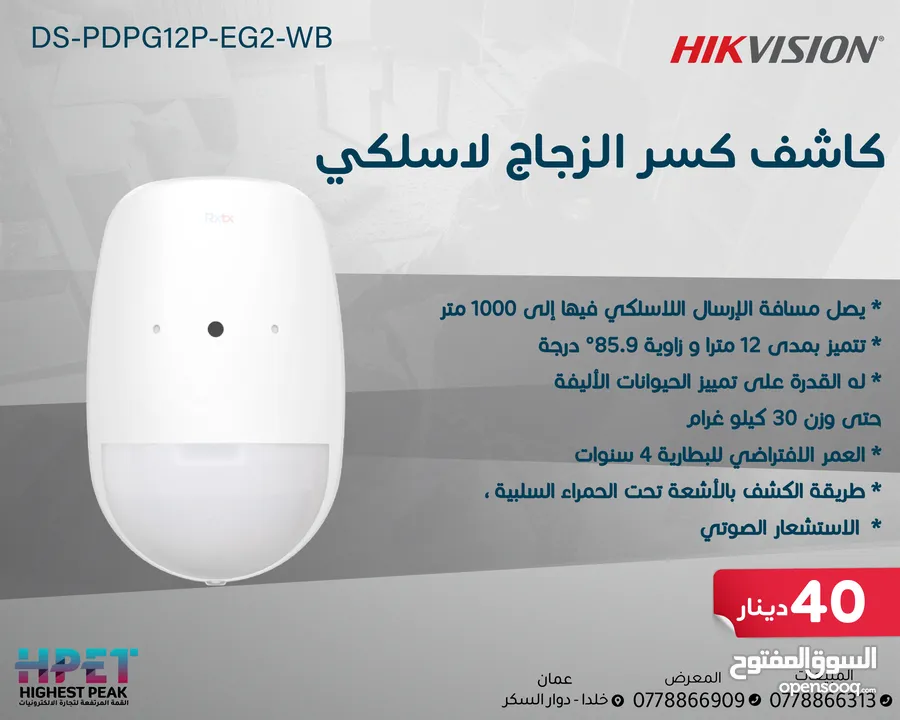 هايكفيجن أجهزة الإنذار اللاسلكية اجهزة سرقة لوحة سرقة ويرلس من HIKVISION