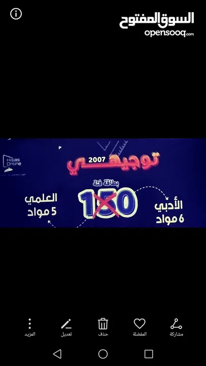 توجيهي 2007 بطاقة بتفتح 5 مواد علمي او 6 مواد ادبي للبيع 35 دينار توجيهي 2008 بطاقه بتفتح 4 للبيع 35