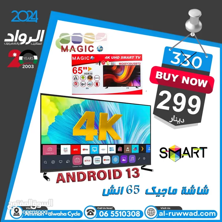 شاشة 65 بوصة سمارت فوركيه أندرويد 13 magic smart android 13 4k TV