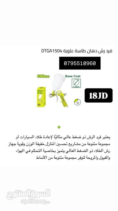 ماتور ماء / مضخات / ماكينه لحام / جلخ / راوتر