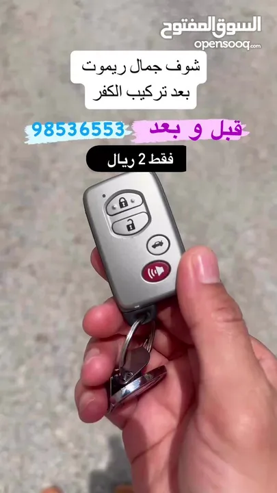 كفر حمايه لريموت السياره