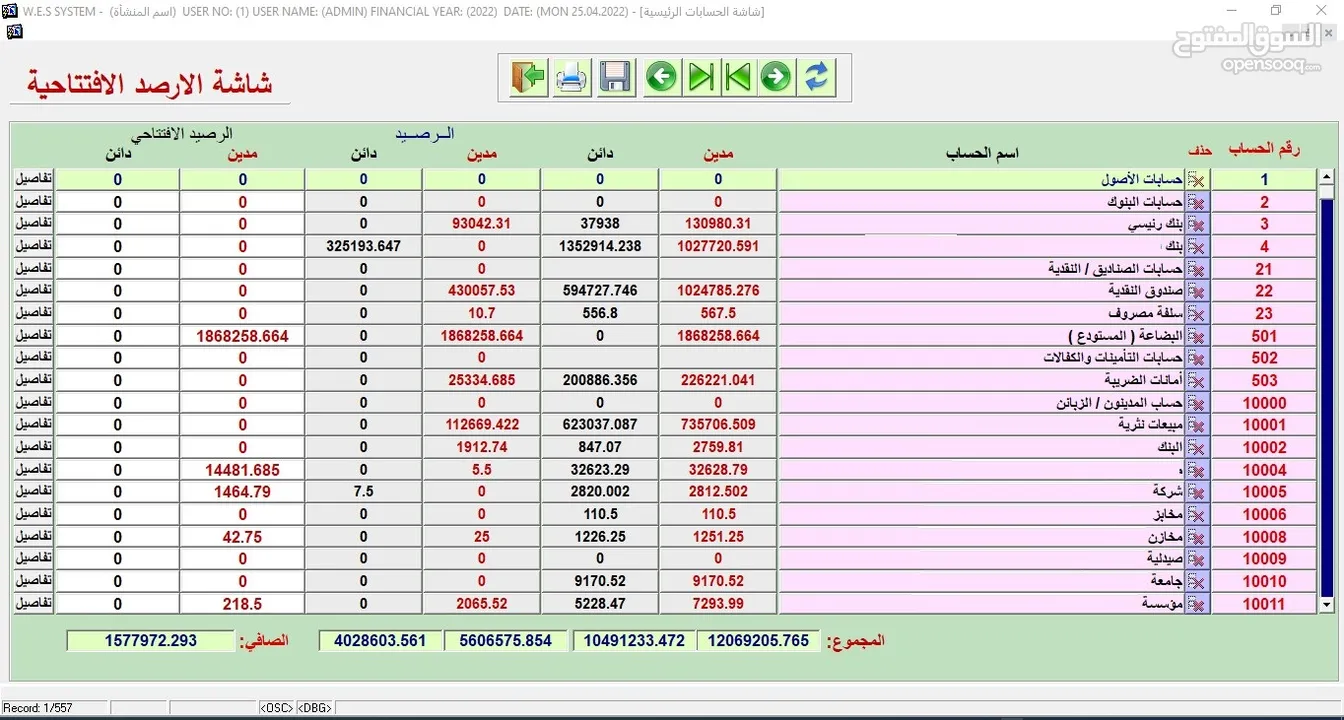 البرنامج الشامل  (محاسبة – مستودعات – نقاط بيع) WES ERP SYSTEM