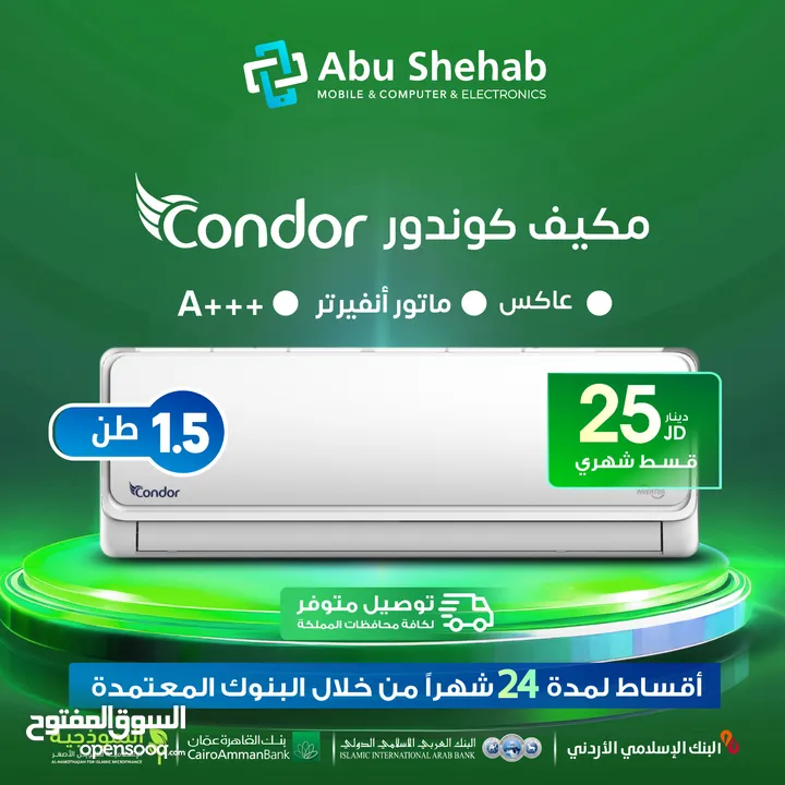 للبيع أقساااط مكيف كوندور 1ونص طن أقساط مريحة دون دفعة اولى