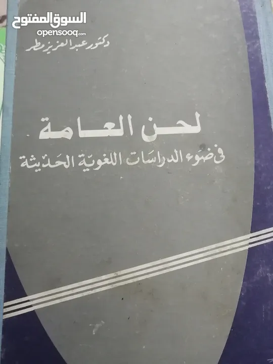 كتب مستعمله للبيع بحاله جيده بسعر مناسب لك ومتنوعة