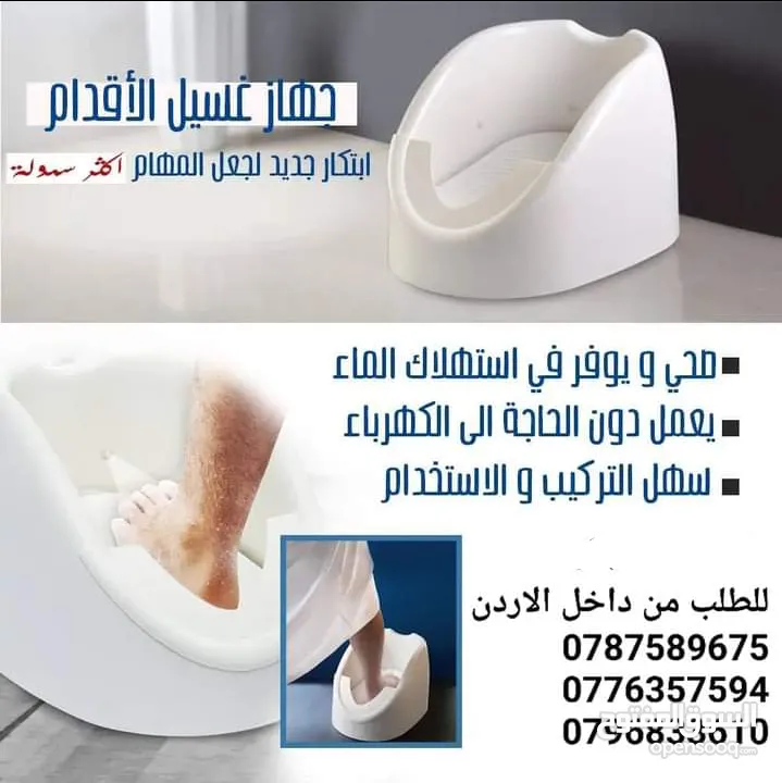 جهاز الوضوء لغسل القدمين مناسب لكبار السن والحوامل والأطفال عملي وصحي للإستخدام دون