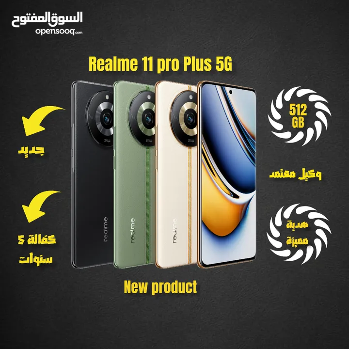 مع هدية مميزة ريلمي 11 برو بلس / Realme 11 pro plus