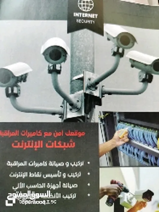 موقعك امن مع كاميرات المراقبة شبكات الإنترنت