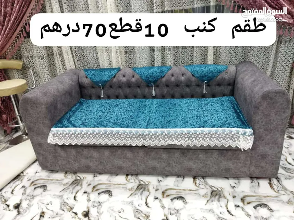 كفرات للكنب