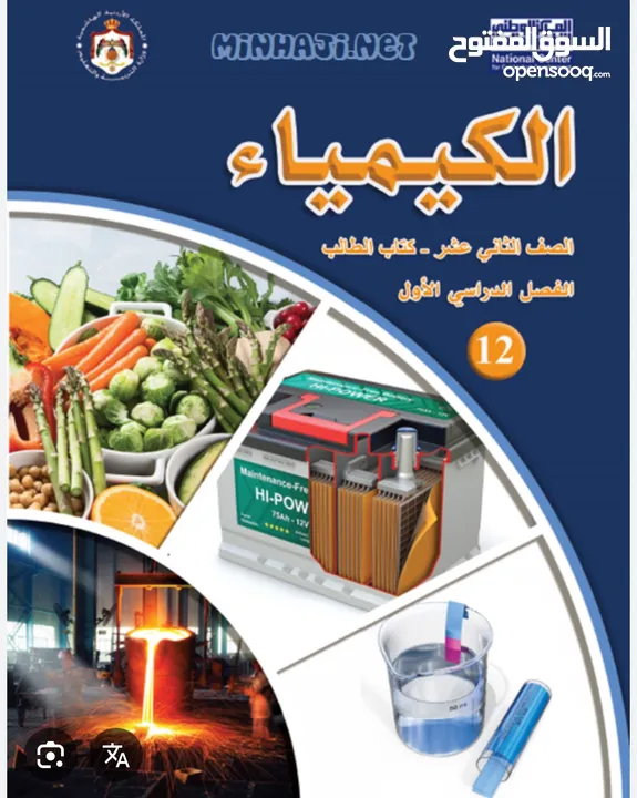 مدرسة خصوصي كيماء وعلوم