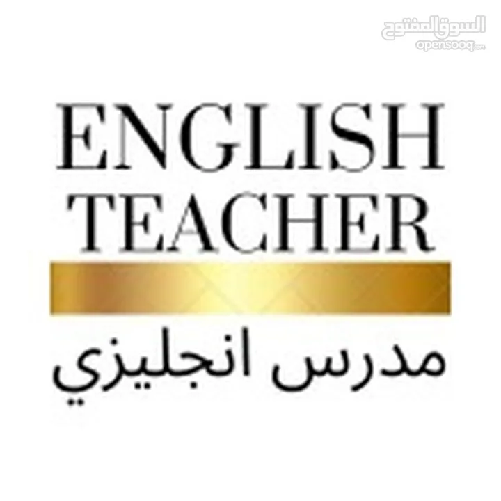 مدرس لغه انجليزيه بتبوك مصري تأسيس من الصفر ابتدائي متوسطه ثانوي جامعه