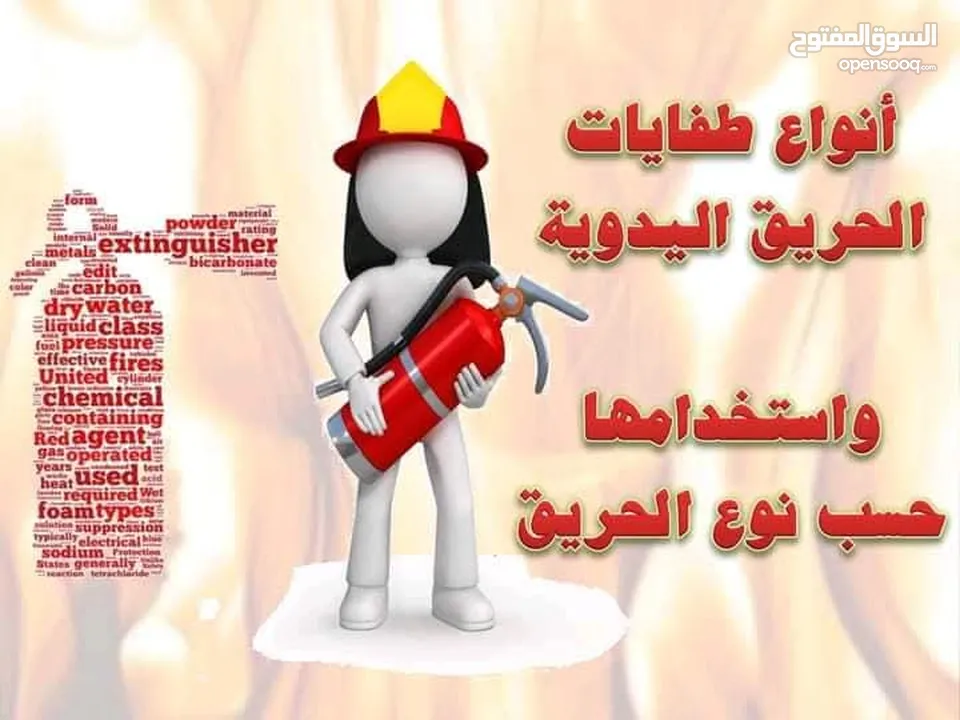معدات اطفاء واجهزه انذار حريق ومعدات سلامه عامه
