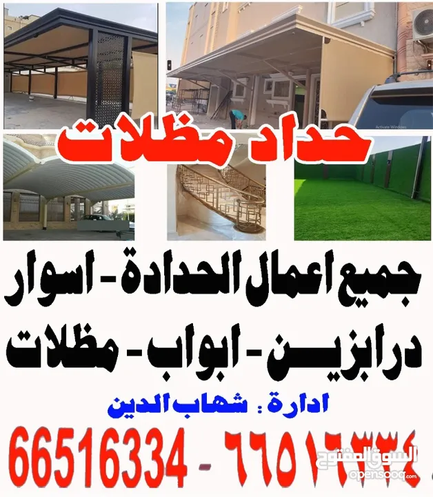 حداد ومظلات شهاب