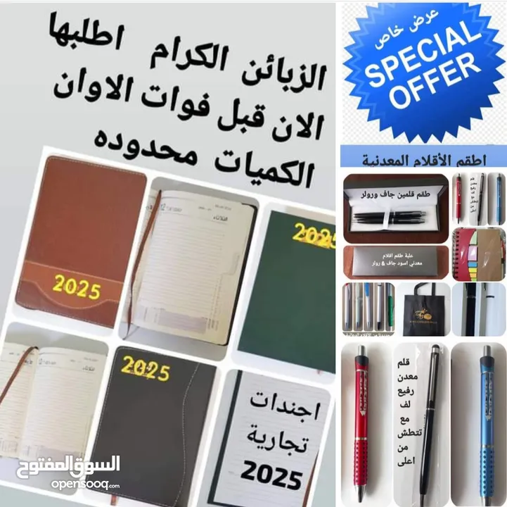 عرض خاص  اجندات2025