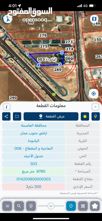 قطعة ارض على طريق المطار بجانب ايكيا -