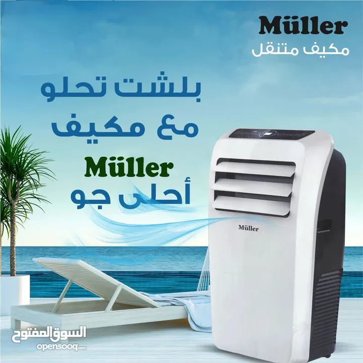 هاد المكيف الي رح يغنيك عن مكيف تعليق 2 و 3 طن وعلى مسؤولية تامة في قوة هاد المكيف   مكيف MULLER
