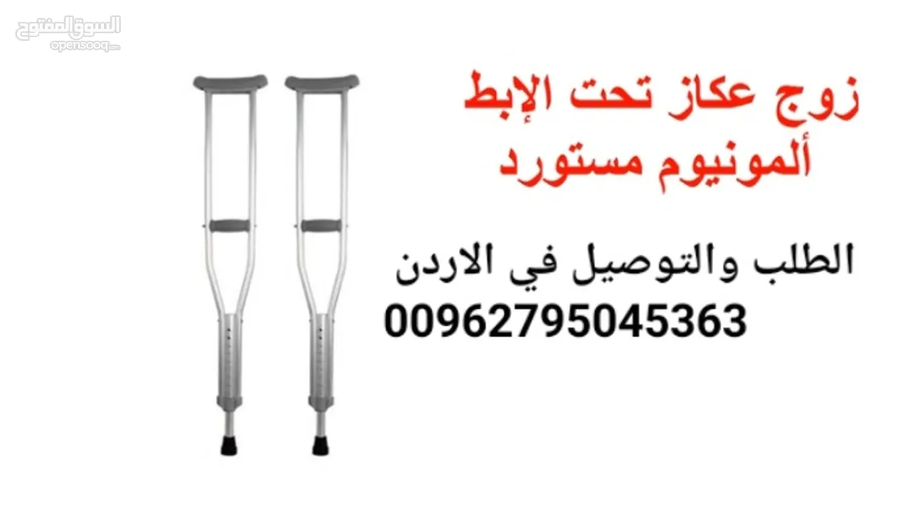 عكازه الطبيه لكبار السن و ذوي الاحتياجات الخاصه عصا و عكاز ماجيك