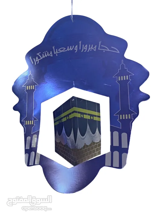 زينة الحج و عودة الحجاج   تزين مداخل  زينه تعليق  لفيتات حج مبرور