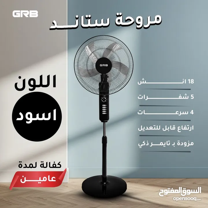 عرض الصيف على مراوح GRB + كفالة سنيتن + توصيل مجاني