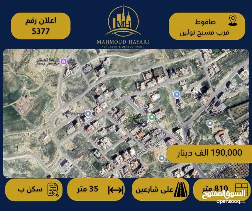 رقم الإعلان (5377)  قطعة أرض مميزة للبيع في  صافوط / قرب مسبح تولين