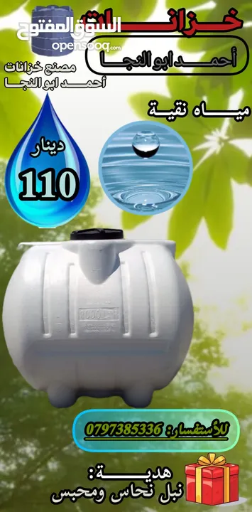 خزانات مياه بلاستيك سعودي اصلي ست طبقات مترين كفاله خمس سنوات نبل ايطالي