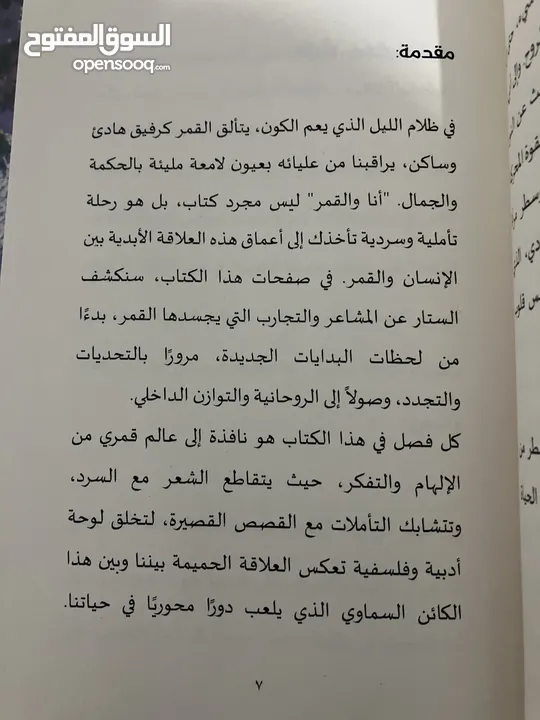  ( الآنا والقمر) تجليات في الانعكاس الكوني لجوهر الذات (حقيقة الياسمين) في تجليات الآنا