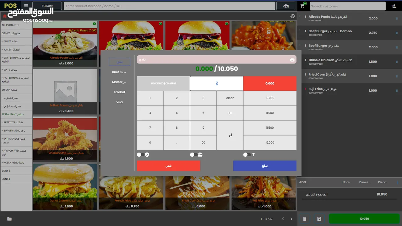 POS Software for Cafe, Restaurants, Saloon, Baqala, supermarkets all other business and shops 70 KD