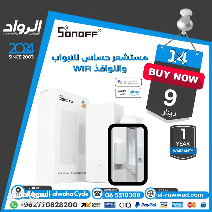 sonoff مستشعر حساس للابواب و النوافذ واي فاي