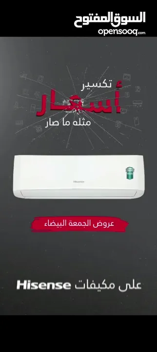 عروض جمعه البيضاء على مكيفات هايسنس