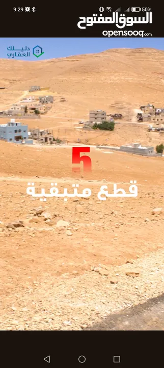 ارض مميزة على طريق جرش - الزرقاء قرب دوار السخنة اسعار تبدأ من 13.000 فقط!