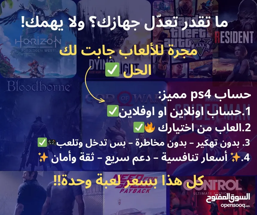 حسابات العاب بلايستيشن بافضل سعر عند متجر مجرة