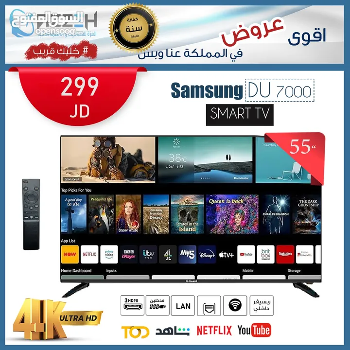 شاشه سامسونج 55 انش DU7000 Crystal UHD 4Kسمارت مع هديه مروحه وقاعده حيط فقط ب 299