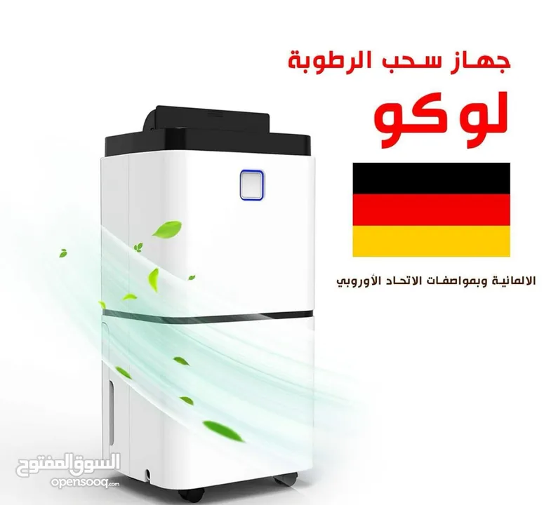 جهاز سحب وإزالة الرطوبة والعفونة وتنقية الهواء جهاز لوك الماني من شركة كلفن الألمانية كفاله 3 سنوات