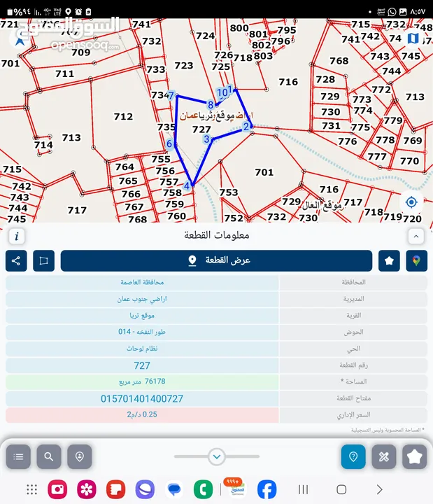 للبيع قطعه ارض 19 دونم في موقع الثريا قضاء ام الرصاص للإستثمار فقط